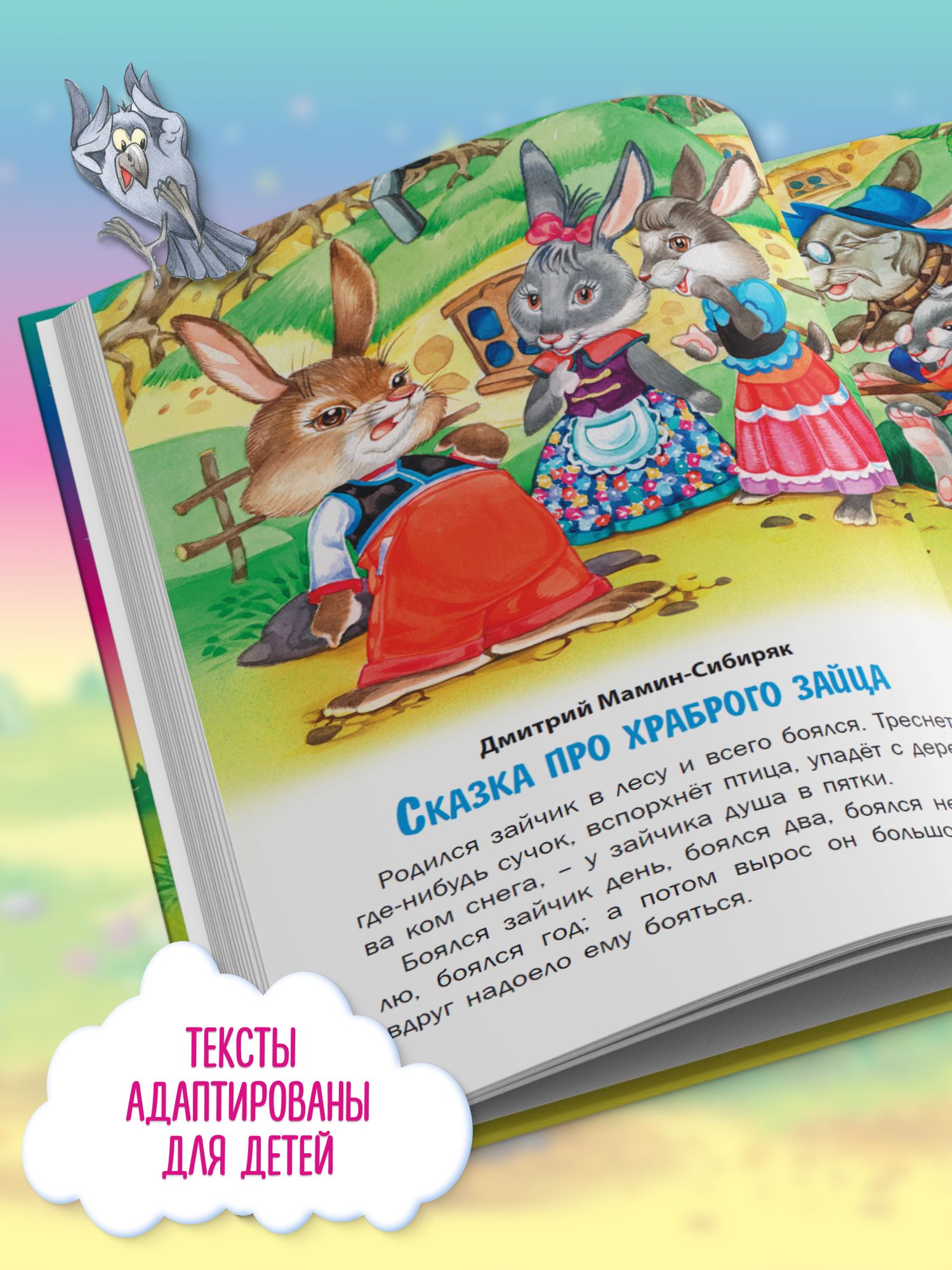 Большая книга сказок для малышей, детский сборник русских народных сказок, зарубежных писателей, на ночь | The Big Book of Fairy Tales for Toddlers: A Children's Collection of Russian Folk Tales and International Authors, for Bedtime - Ozon image 3