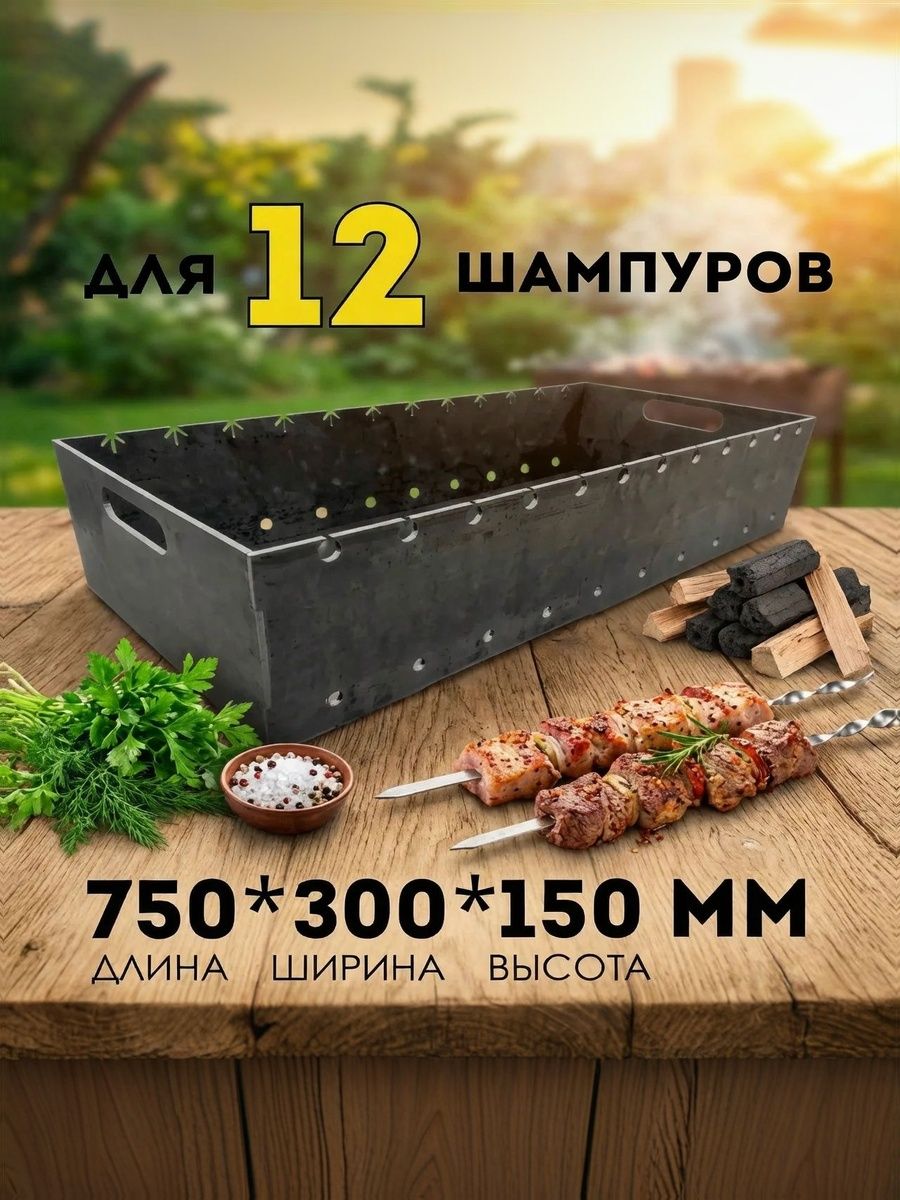 МангалСтационарный75смх30смх15см