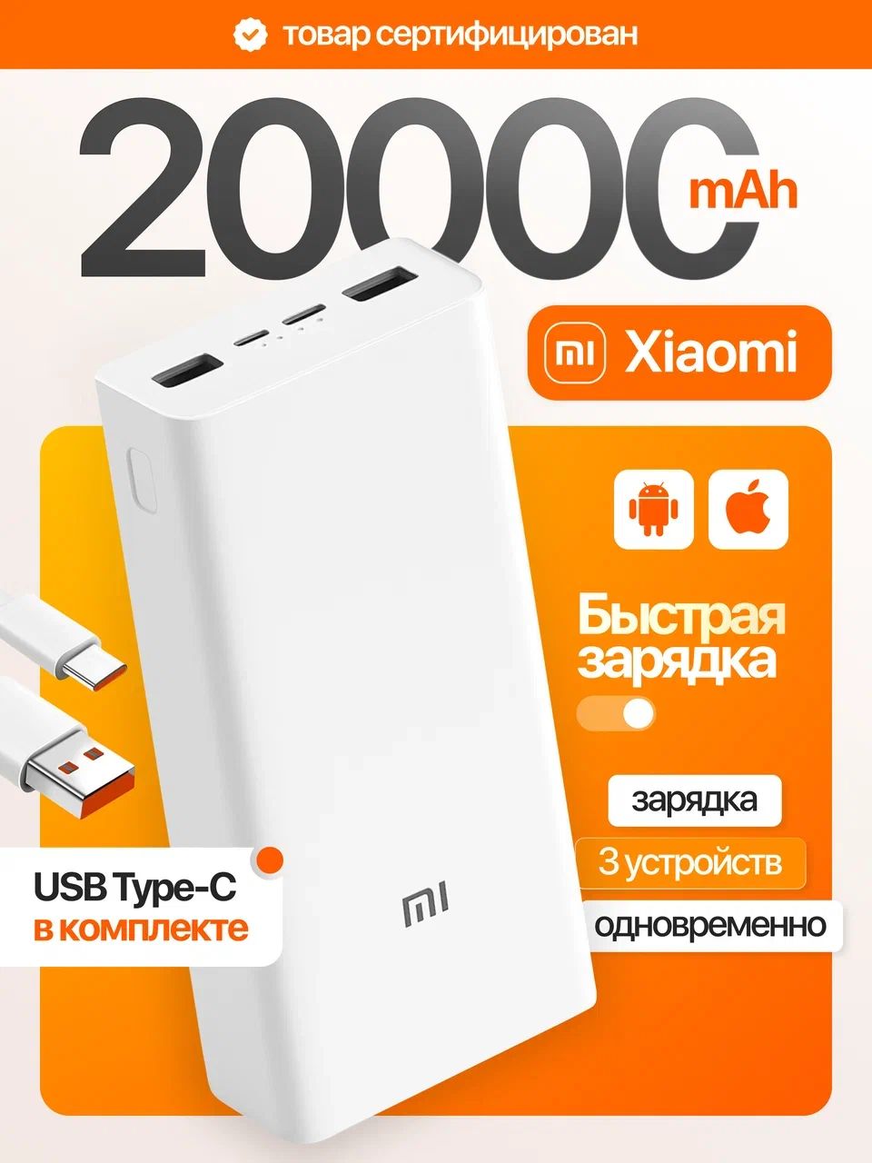 XiaomiВнешнийаккумулятор,20000мАч,18Вт,белый