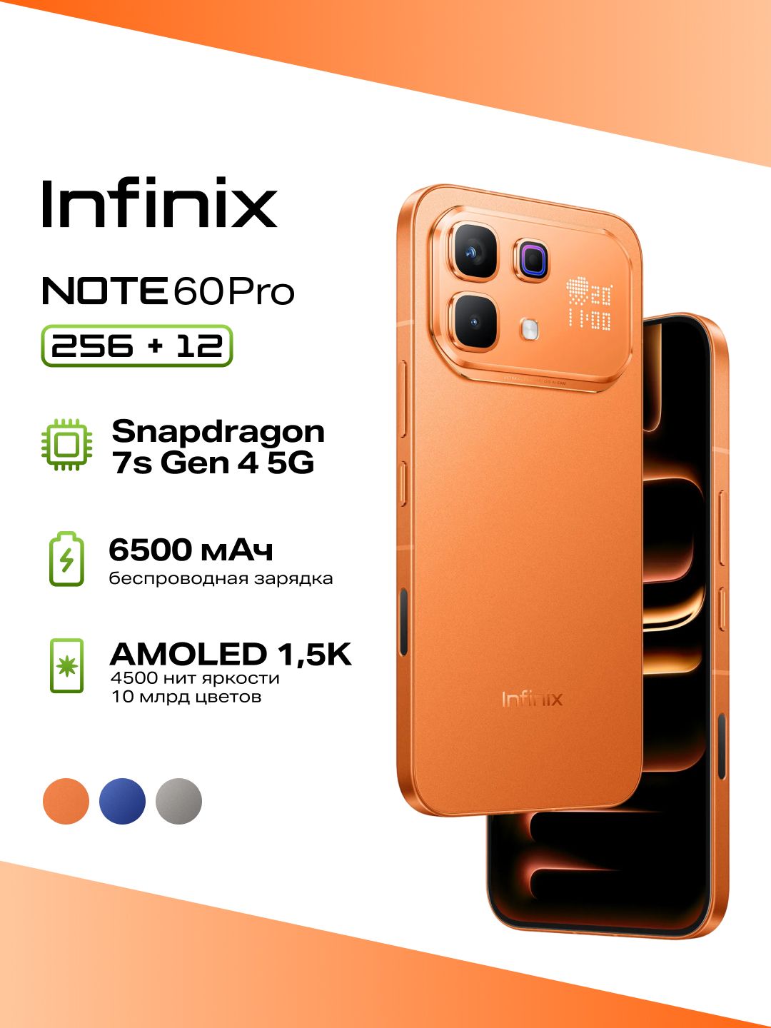 InfinixСмартфонNote60ProРостест(EAC)12/256ГБ,оранжевый