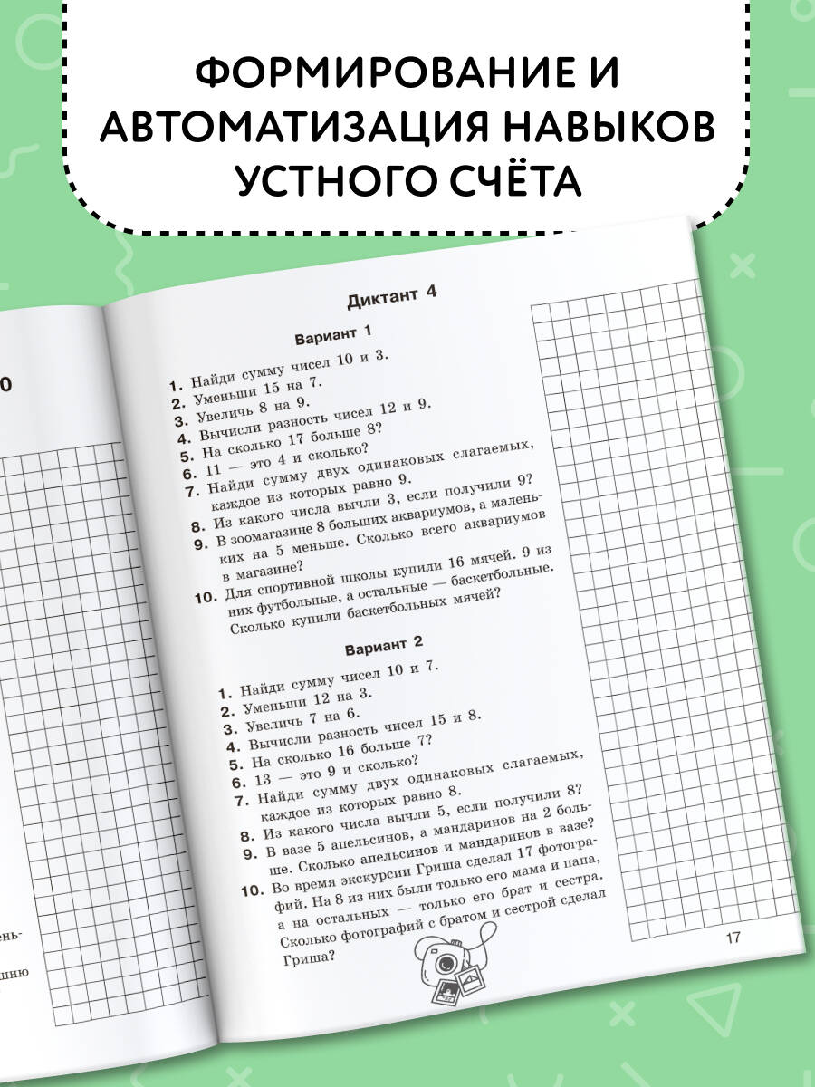 Математические диктанты. Устный счёт. 1-2 классы | Multiplication Table Math Trainer, 100+ Exercises - Ozon image 1