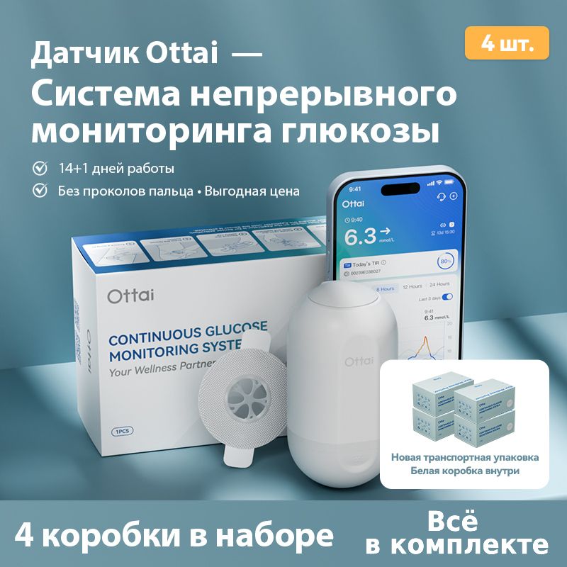 ОттайДатчик4шт.СистемымониторингаглюкозыСрокгодности03.2027