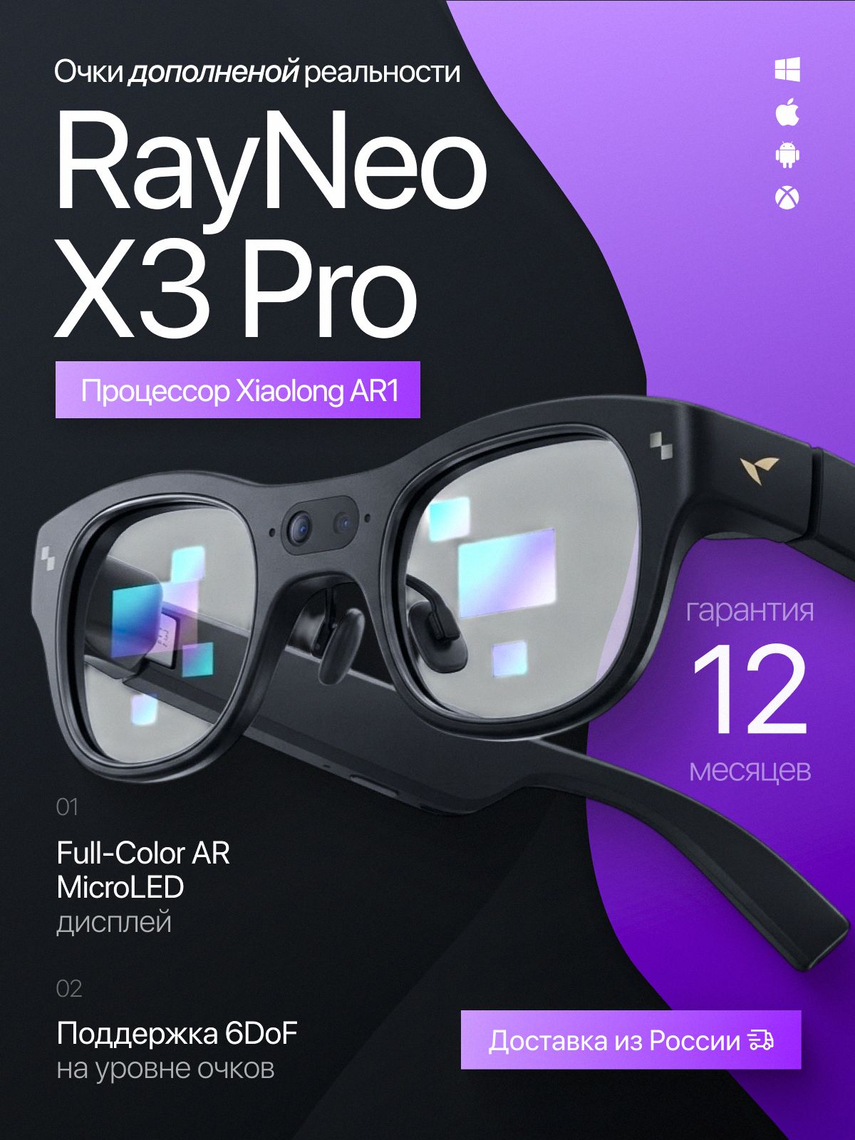 ОчкидополненнойреальностиRayNeoX3ProAR,Гарантия1год