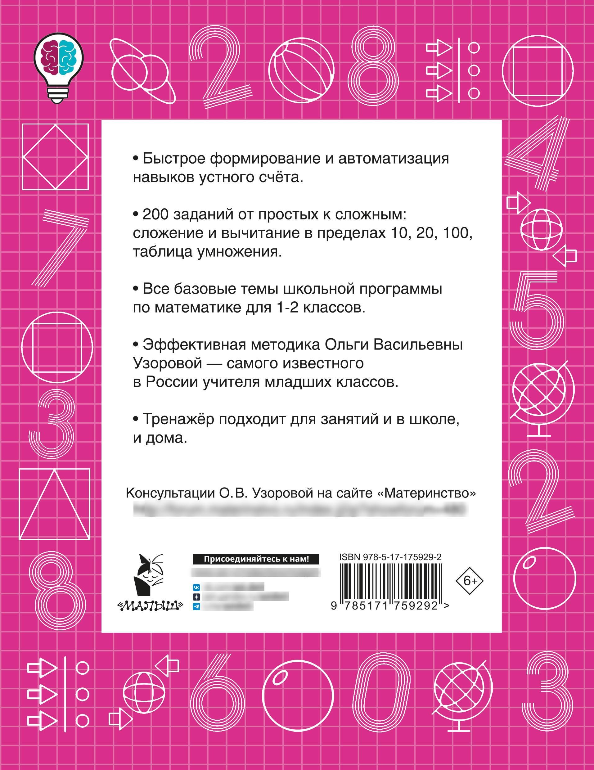 Математические диктанты. Устный счёт. 1-2 классы | Multiplication Table Math Trainer, 100+ Exercises - Ozon image 3