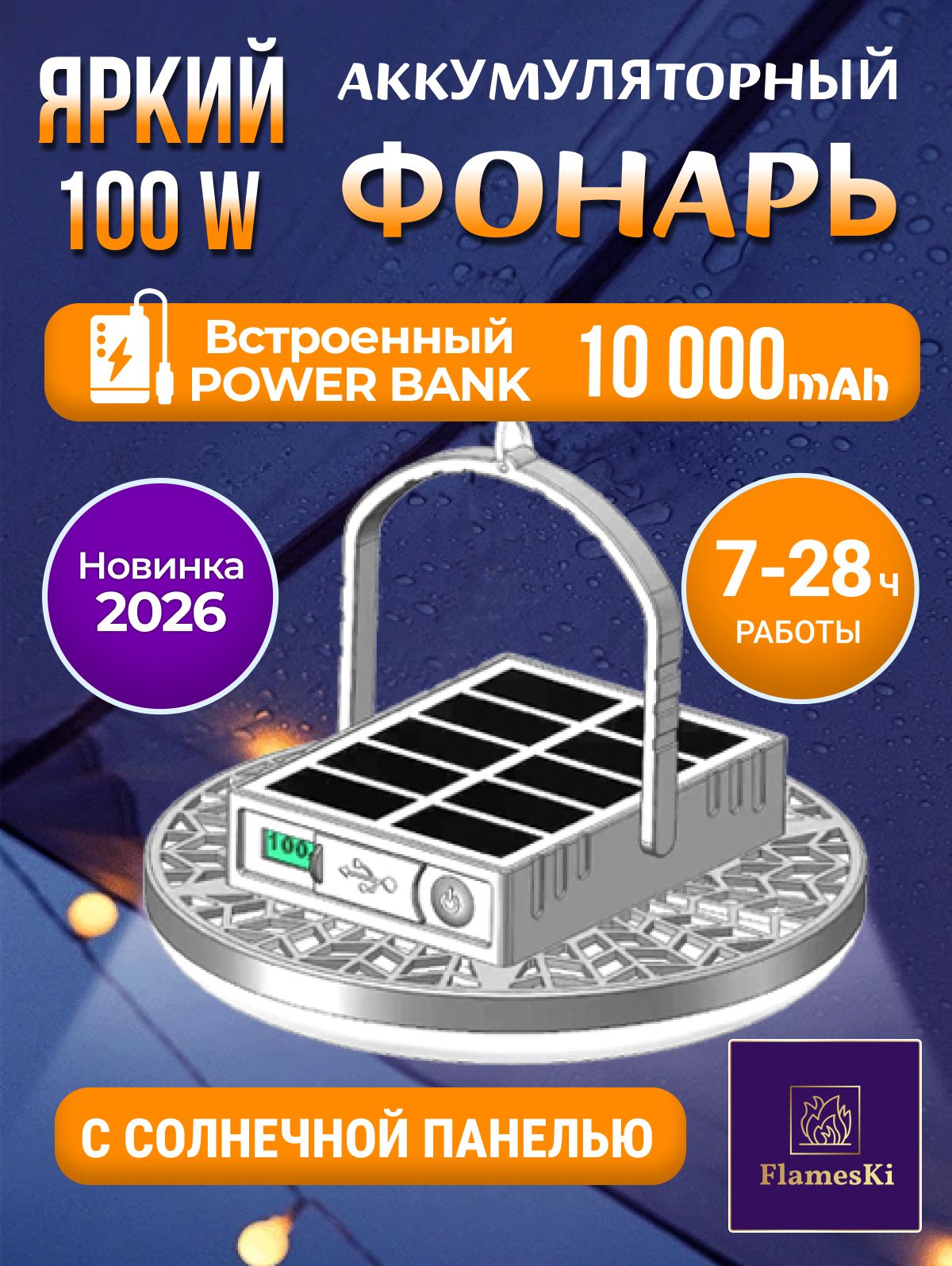 Фонарькемпинговыйаккумуляторный,ссолнечнойпанелью,сPowerBank10000mAh,серебристо-серый,подарокмужчине23февраля