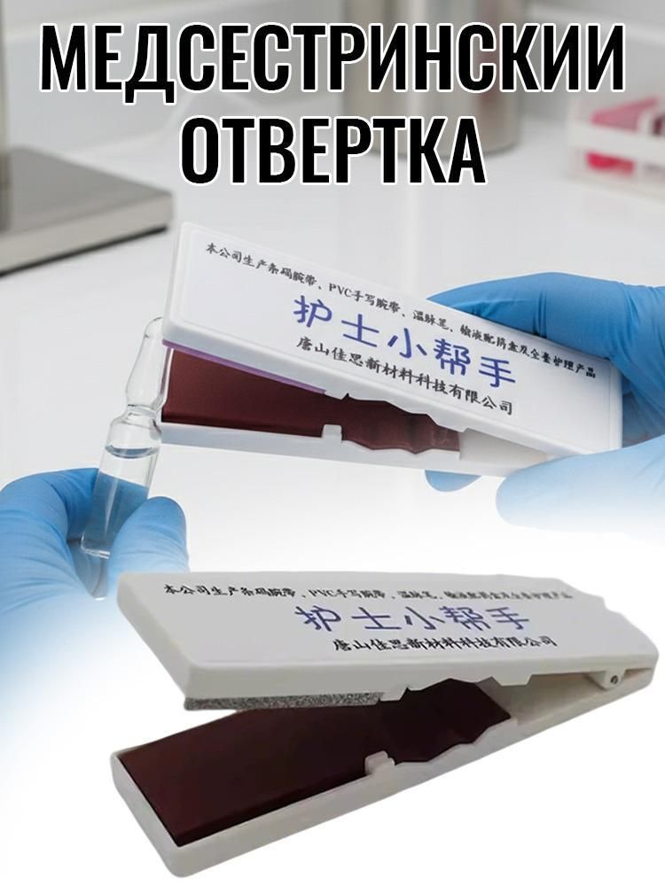 Открывалка