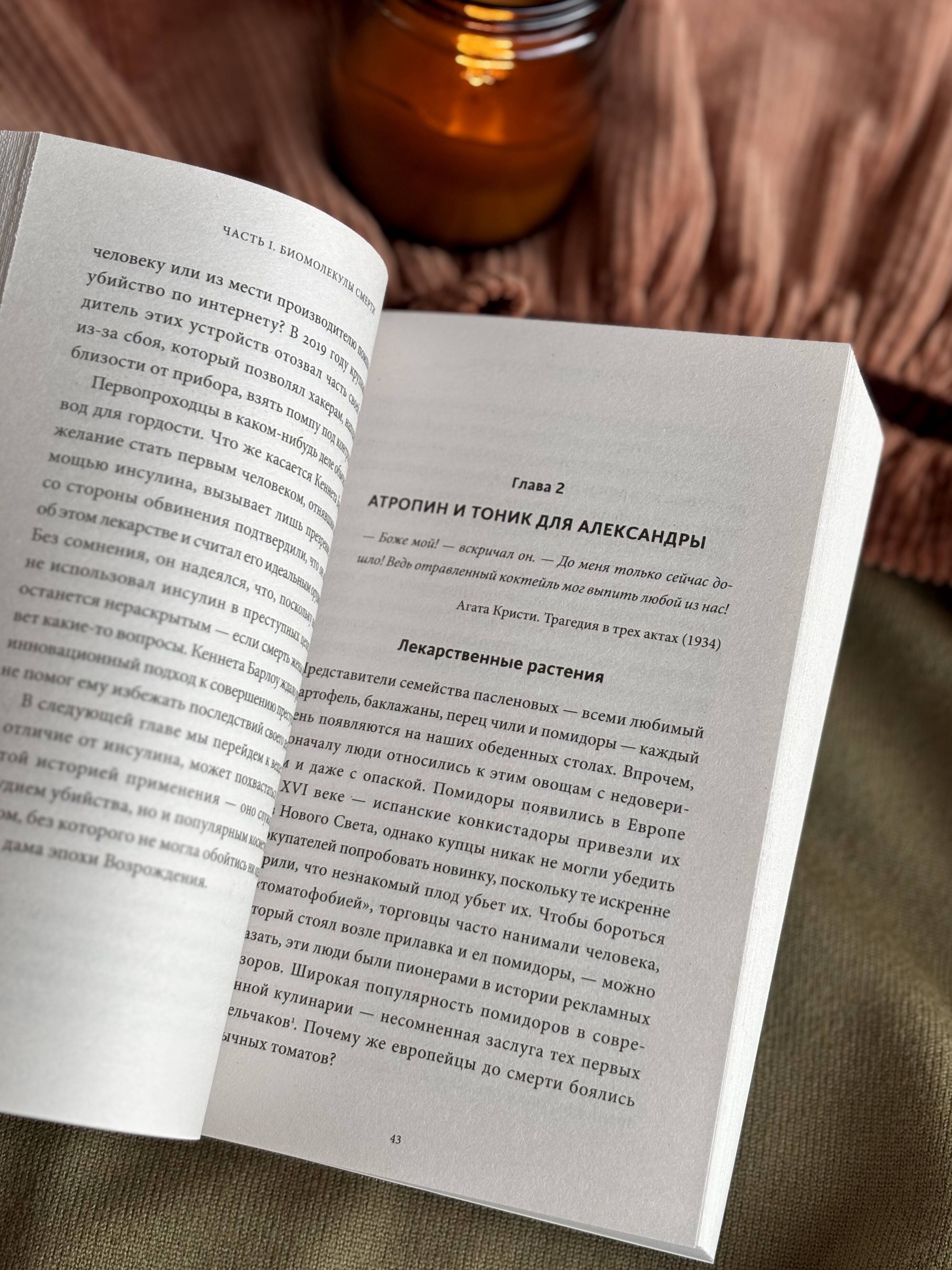 Яды. Великолепная история человечества. Покетбук | Poisons: Humanity's Grand History. Paperback Edition - Ozon image 7