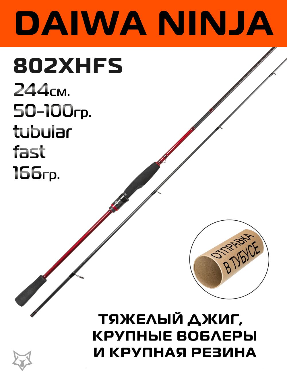 Спиннинг Daiwa Ninja секций 2, от 50 гр до 100 купить c доставкой