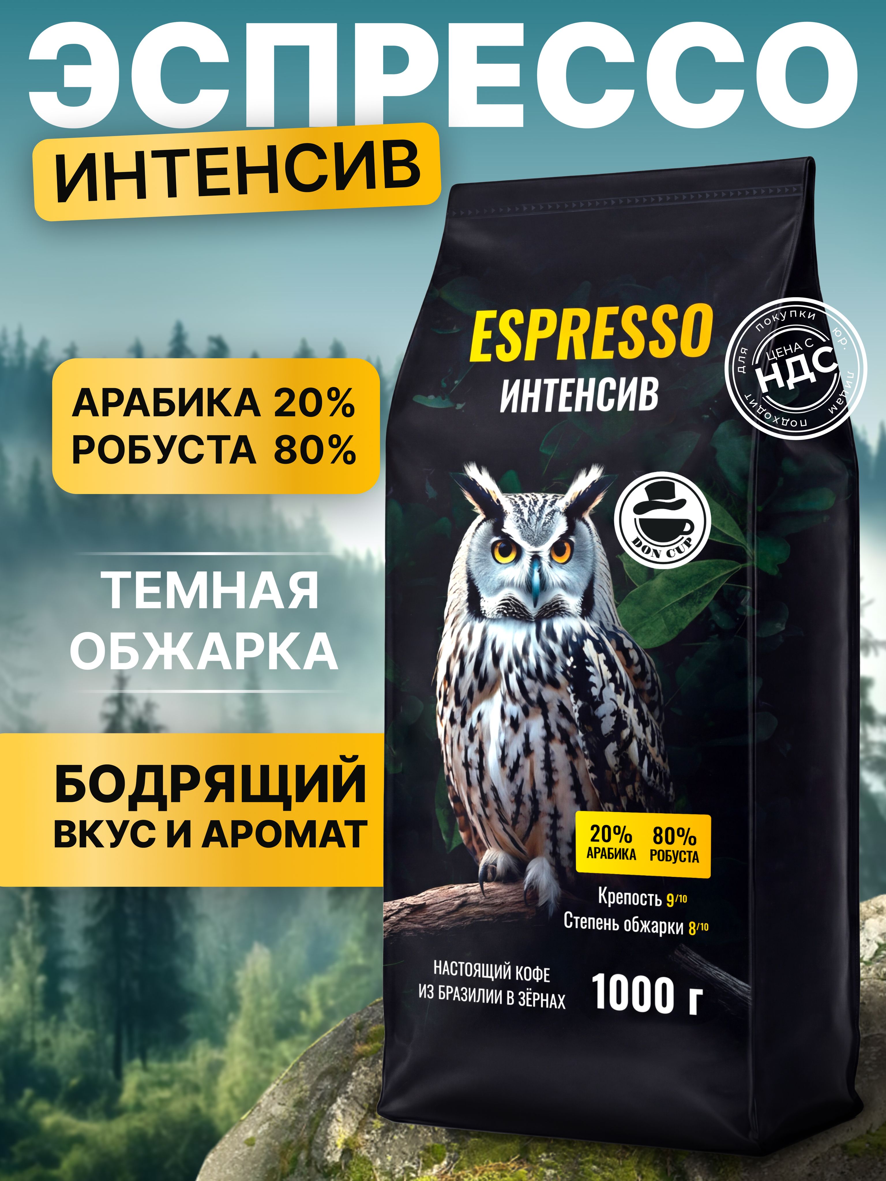 КофевзернахБРАЗИЛИЯEspressoИнтенсивАрабика,Робуста1кгВысшийсорт
