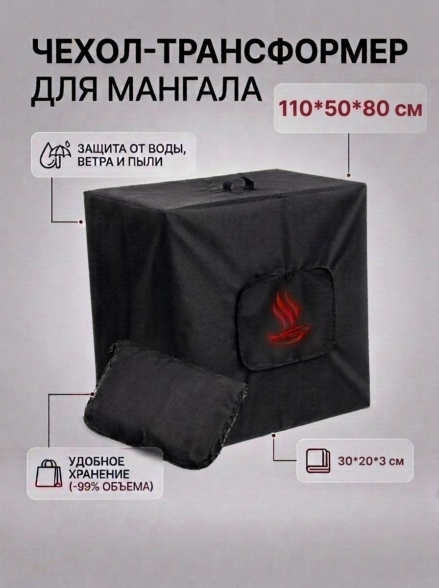 Чехолдлямангала,гриля.барбекю110х50х80смчерный