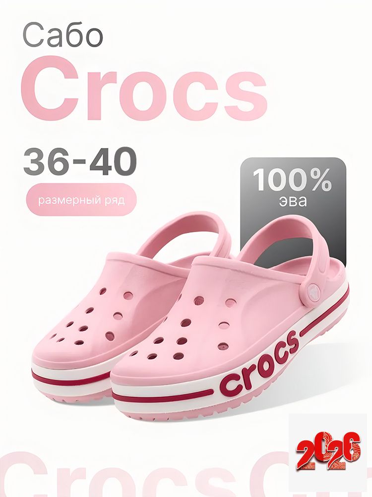 СабоBayabandClog