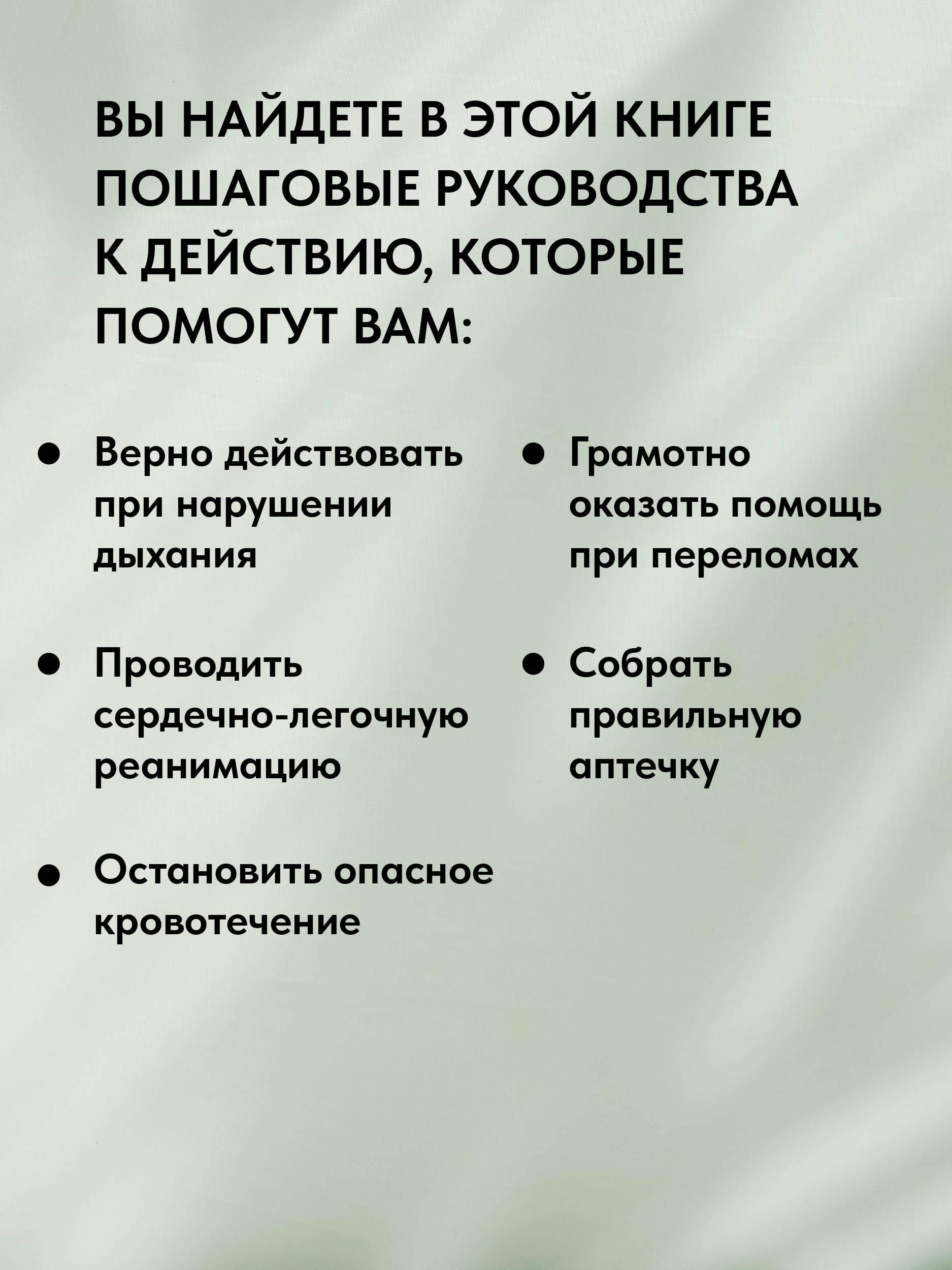 Тактическая медицина. Первая помощь в условиях боевых действий | First Aid for the Wounded: Illustrated Tactical Medicine Handbook - Ozon image 2
