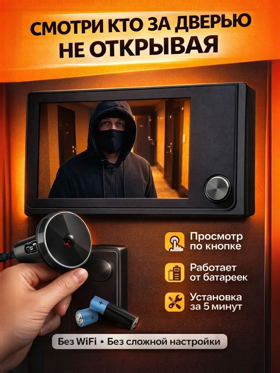 Видеоглазокдлявходнойдверисэкраном,беспроводной,безWiFi,набатарейках,двернойглазокскамерой,просмотрпокнопке