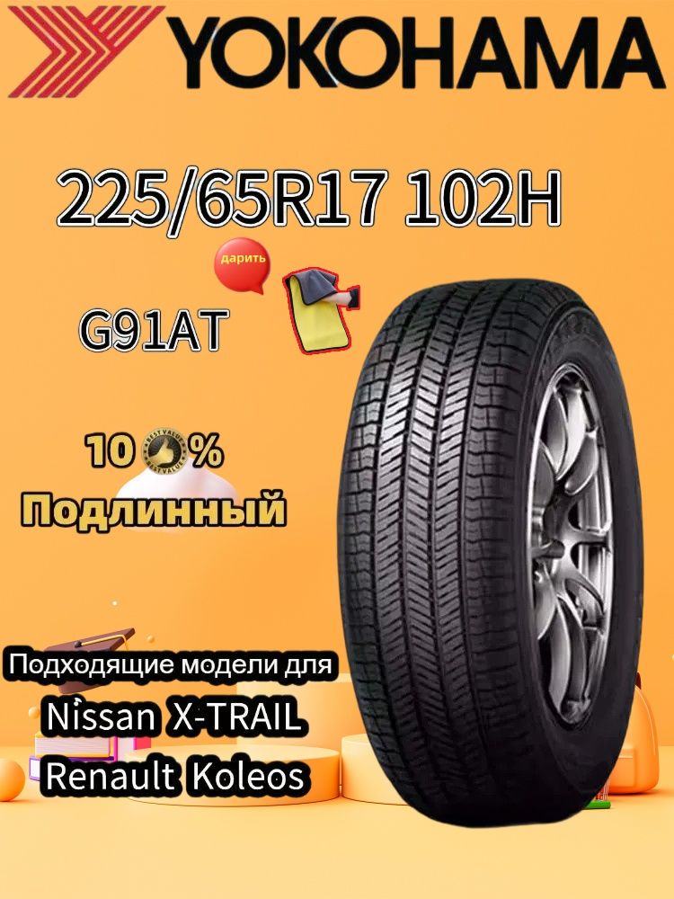 YOKOHAMA 225/65R17 タイヤ Yokohama 225/65 R17 купить на OZON по низкой цене