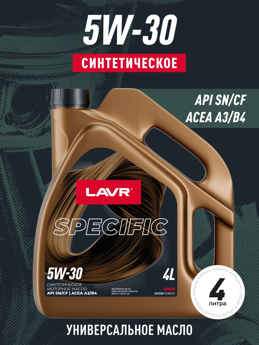 LAVR SPECIFIC 5W-30 Масло моторное, Синтетическое, 4.01 л