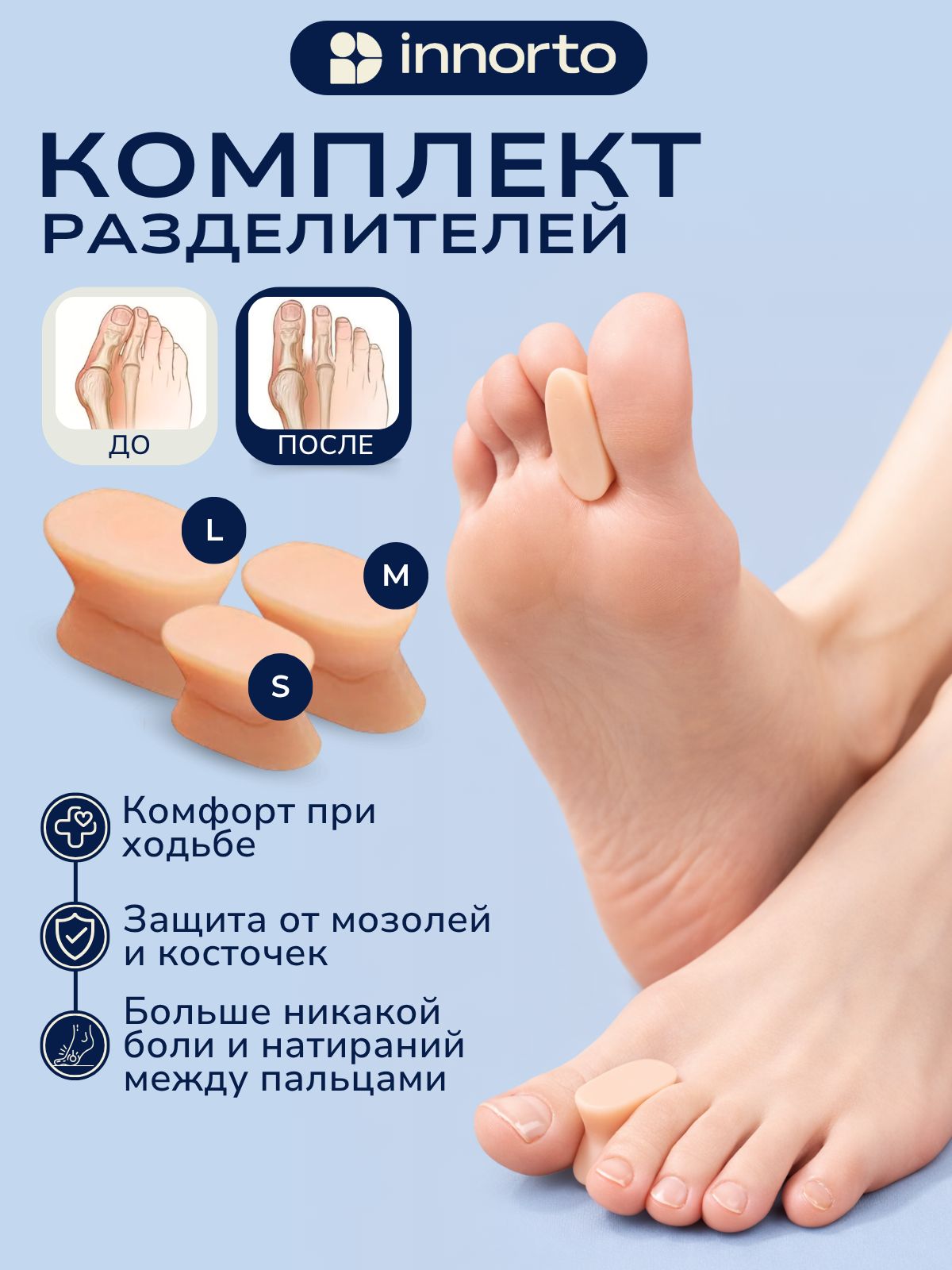 INNORTOРазделителидляпальцевногортопедическиесиликоновые-6шт