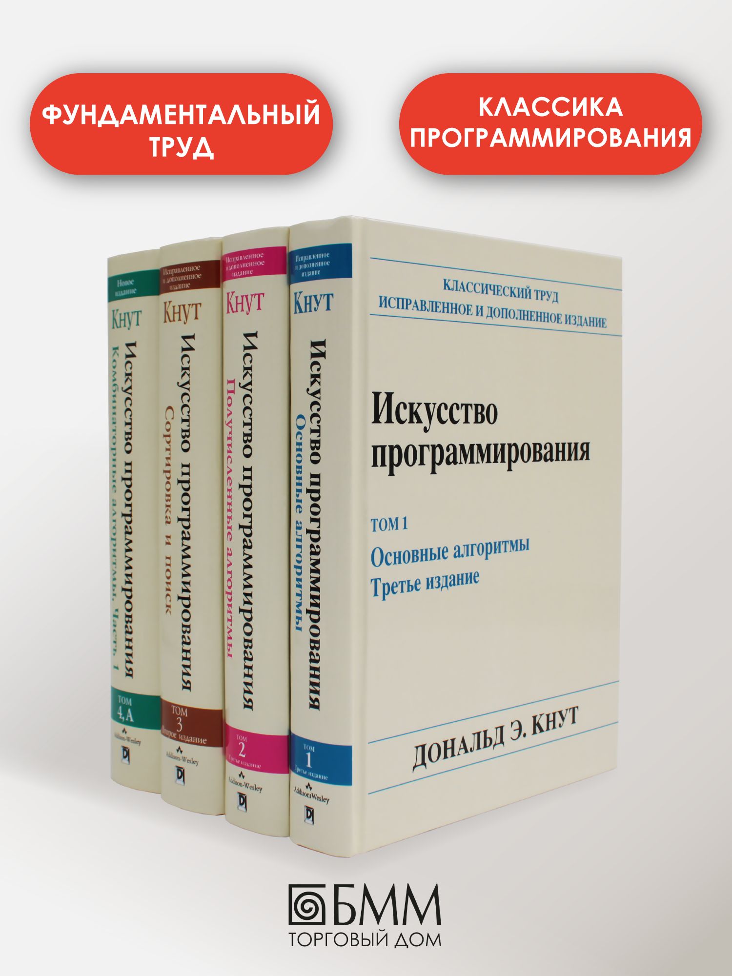 Искусство программирования. В 4 т (комплект из 4-х книг) | Кнут
