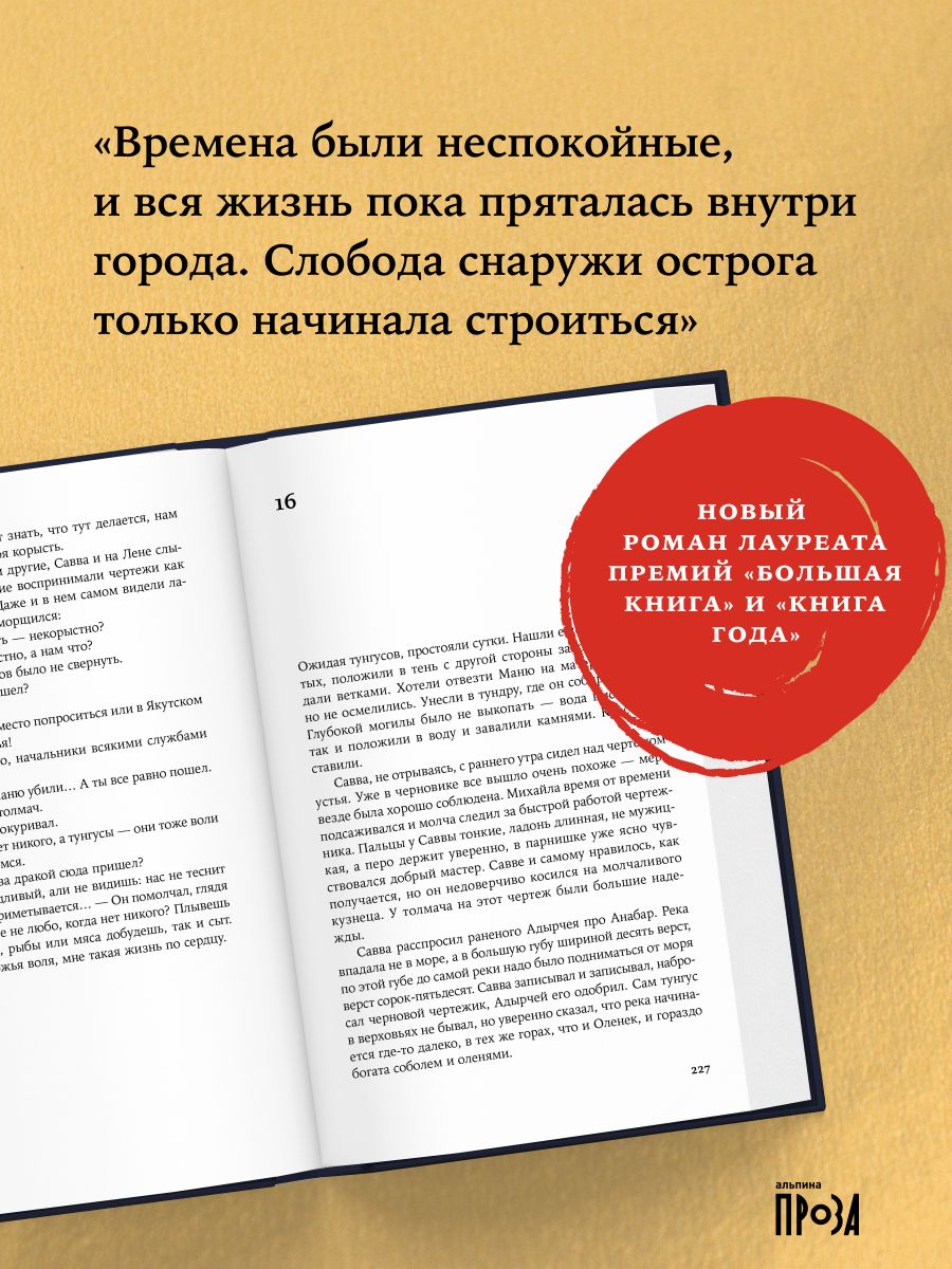 Анабарская сказка | Anabar Tale - Ozon image 3