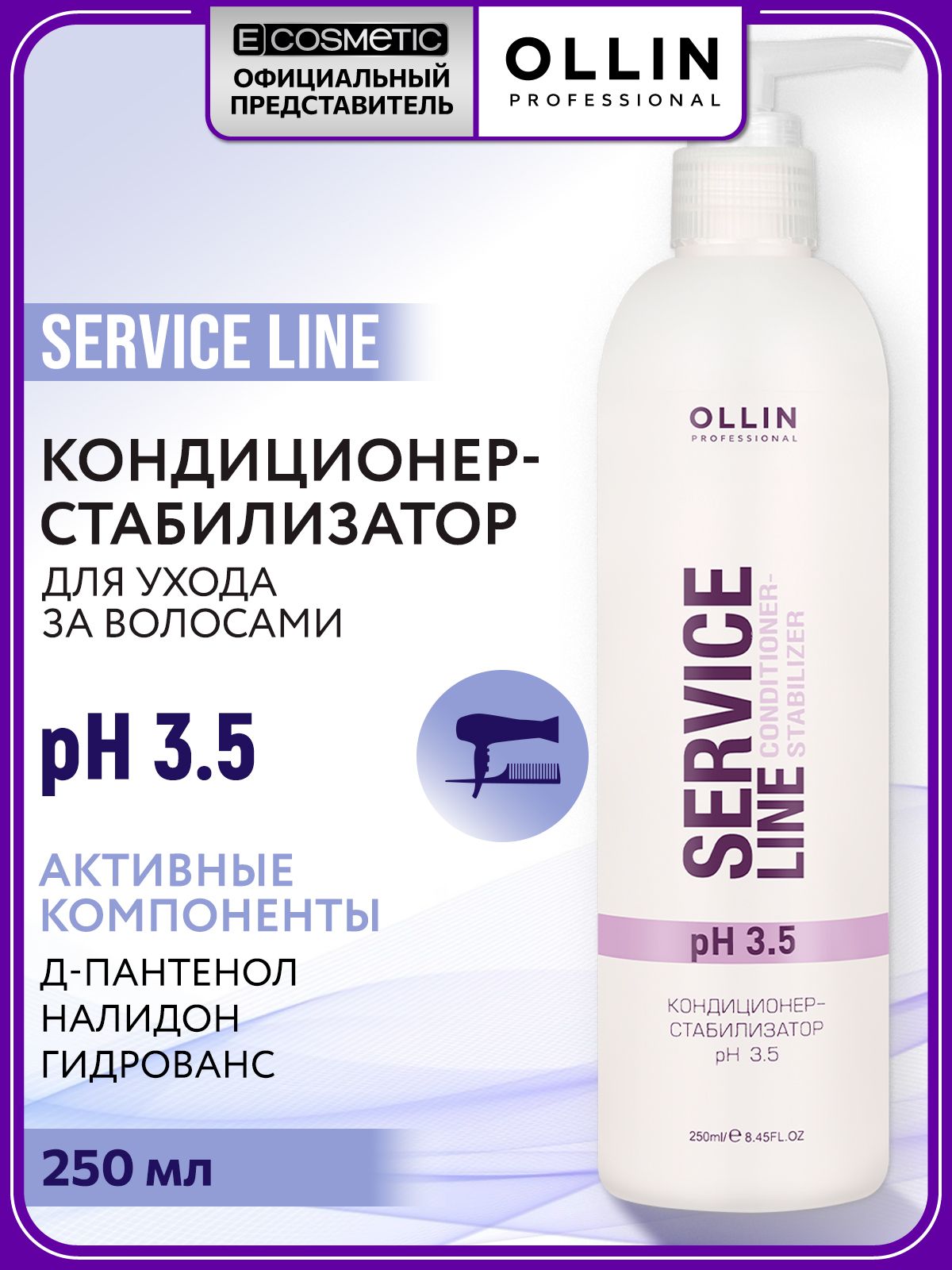 OLLIN PROFESSIONAL Кондиционер-стабилизатор для окрашенных волос SERVICE LINE pH 3.5 увлажняющий 250 мл