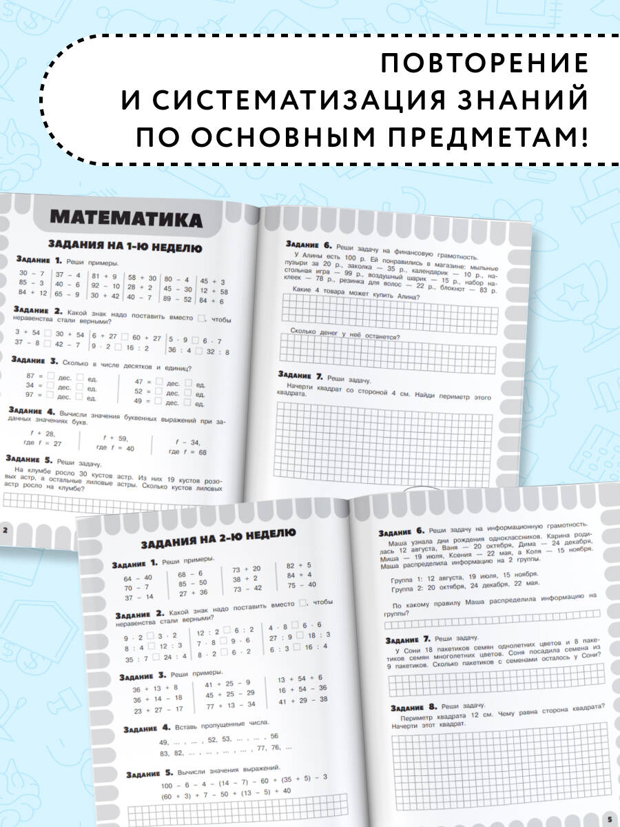 Комбинированные летние задания. 2 класс. Математика. Русский язык. Чтение. Окружающий мир. Английский язык | Financial Literacy Basics - Ozon image 1