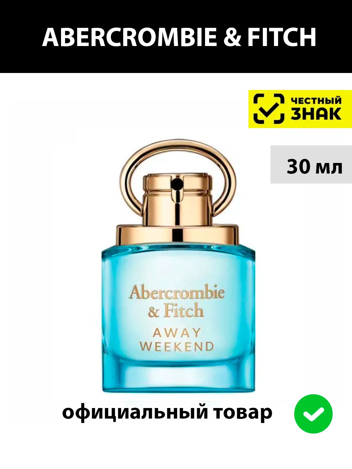 ABERCROMBIE & FITCH Away Weekend парфюмерная вода женская 30 мл