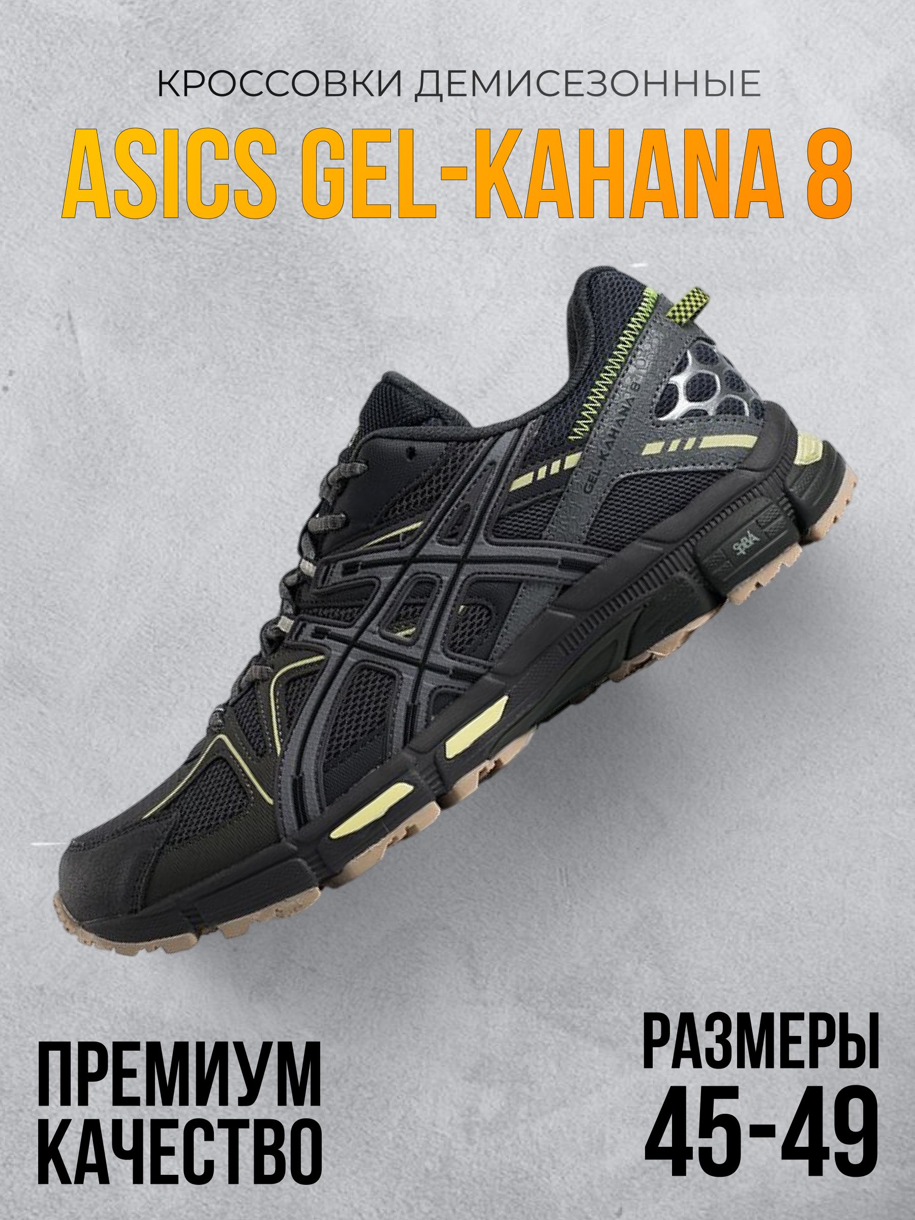 КроссовкимужскиеAsicsGel-Kahana8