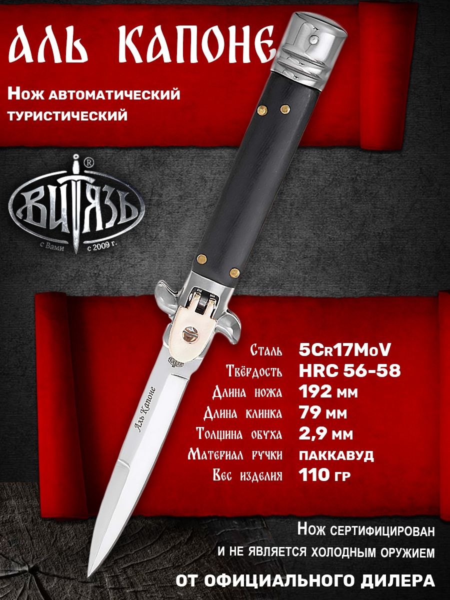 Нож складной выкидной автоматический, туристический, Витязь, Аль