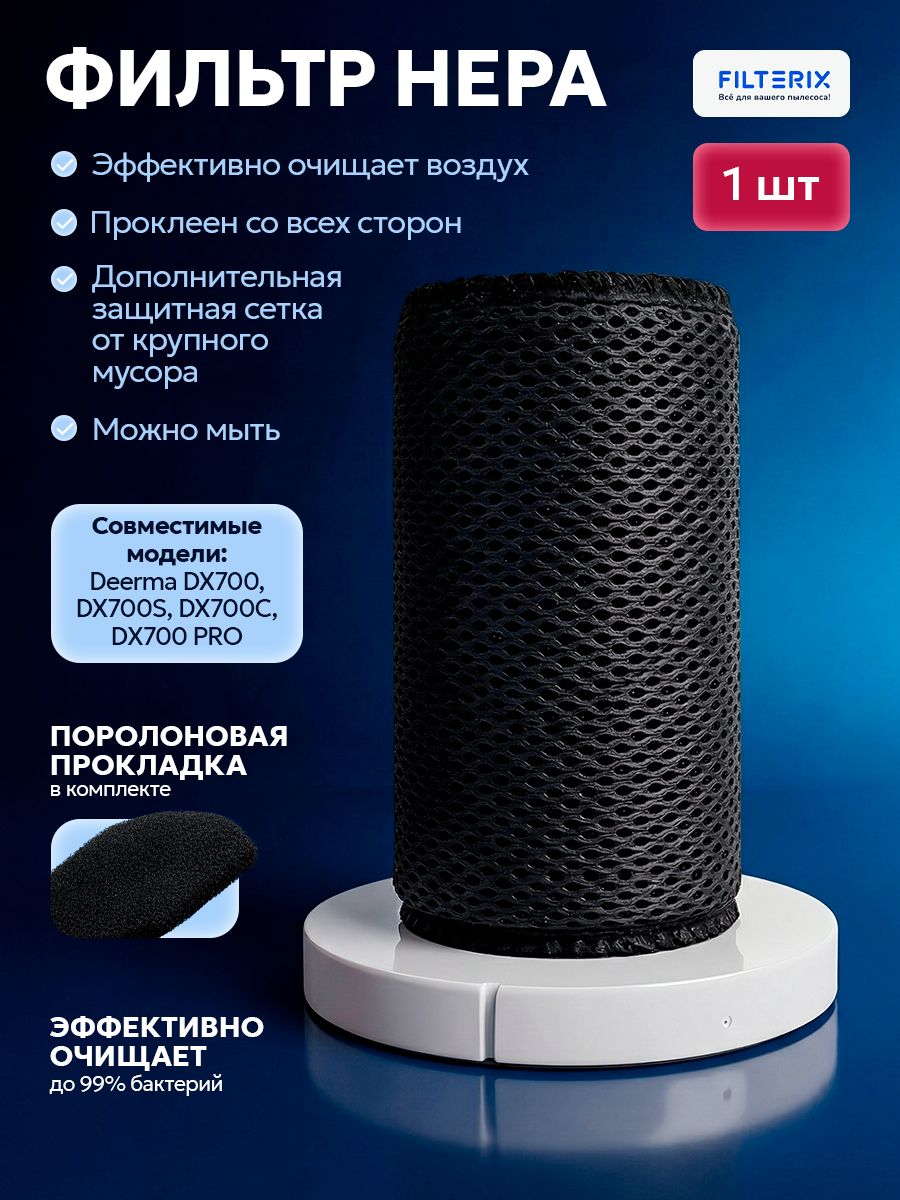 ФильтрдлявертикальногопылесосаDeermaDX700,DX700S,DX700C,DX700PROсменныйсетчатыйHEPAдляXiaomi