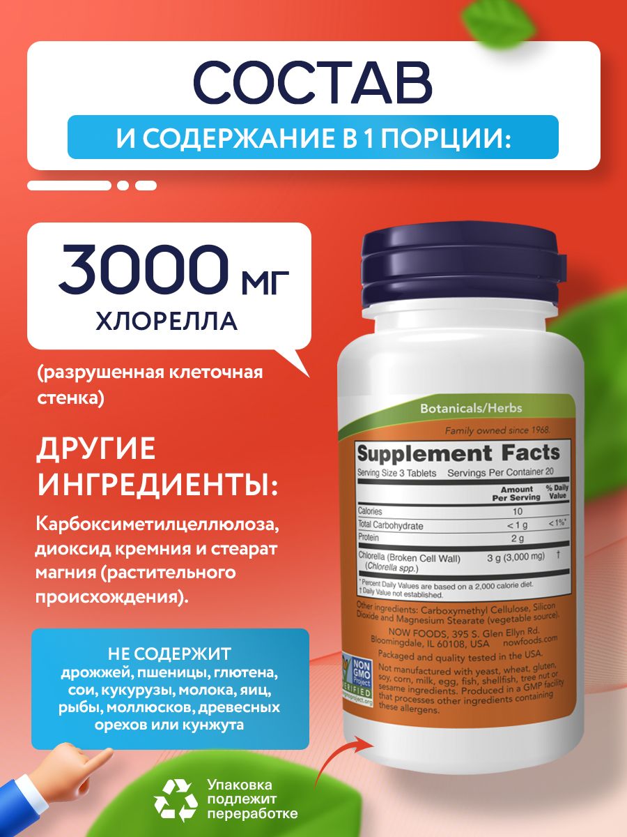 Now, CHLORELLA 1000mg 60 таблеток