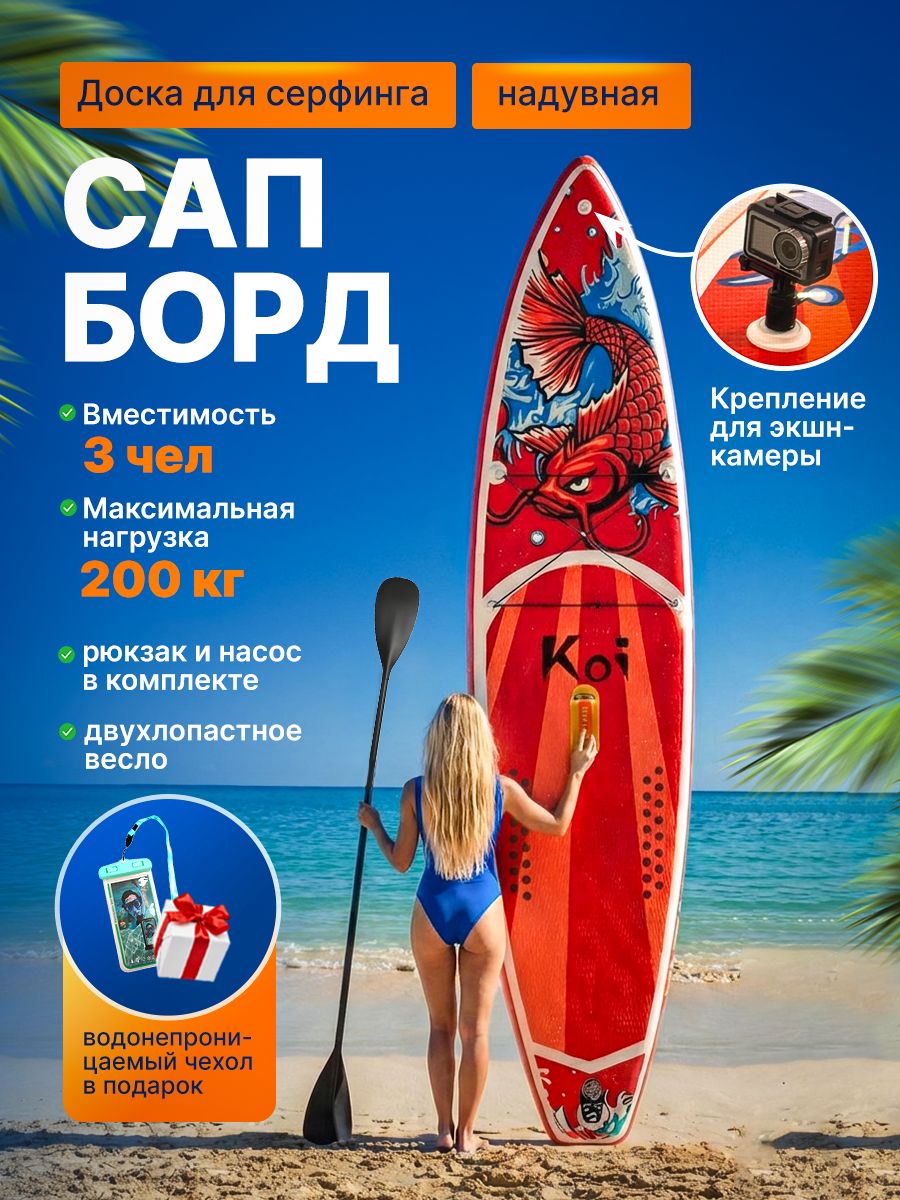 НадувнойSUPбордKoi350смдо200кгсвесломинасосом,сапдоскаскомплектом,supboardдляморяиозера