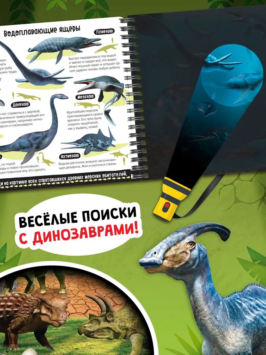 Книжка с фонариком, Буква-Ленд, "Динозавры", книги для детей 3+ | Bukva-Lend Cardboard Flashlight Book for Toddlers: Animals - Ozon image 3