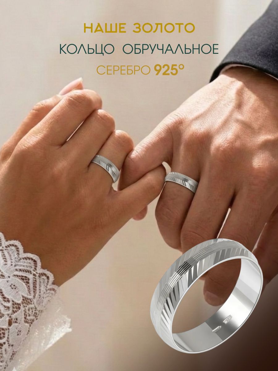 Кольцо обручальное серебро 925