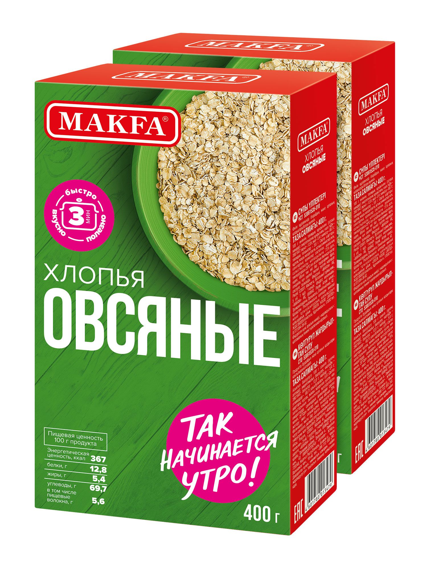 Хлопья овсяные "MAKFA" (0,4х2)