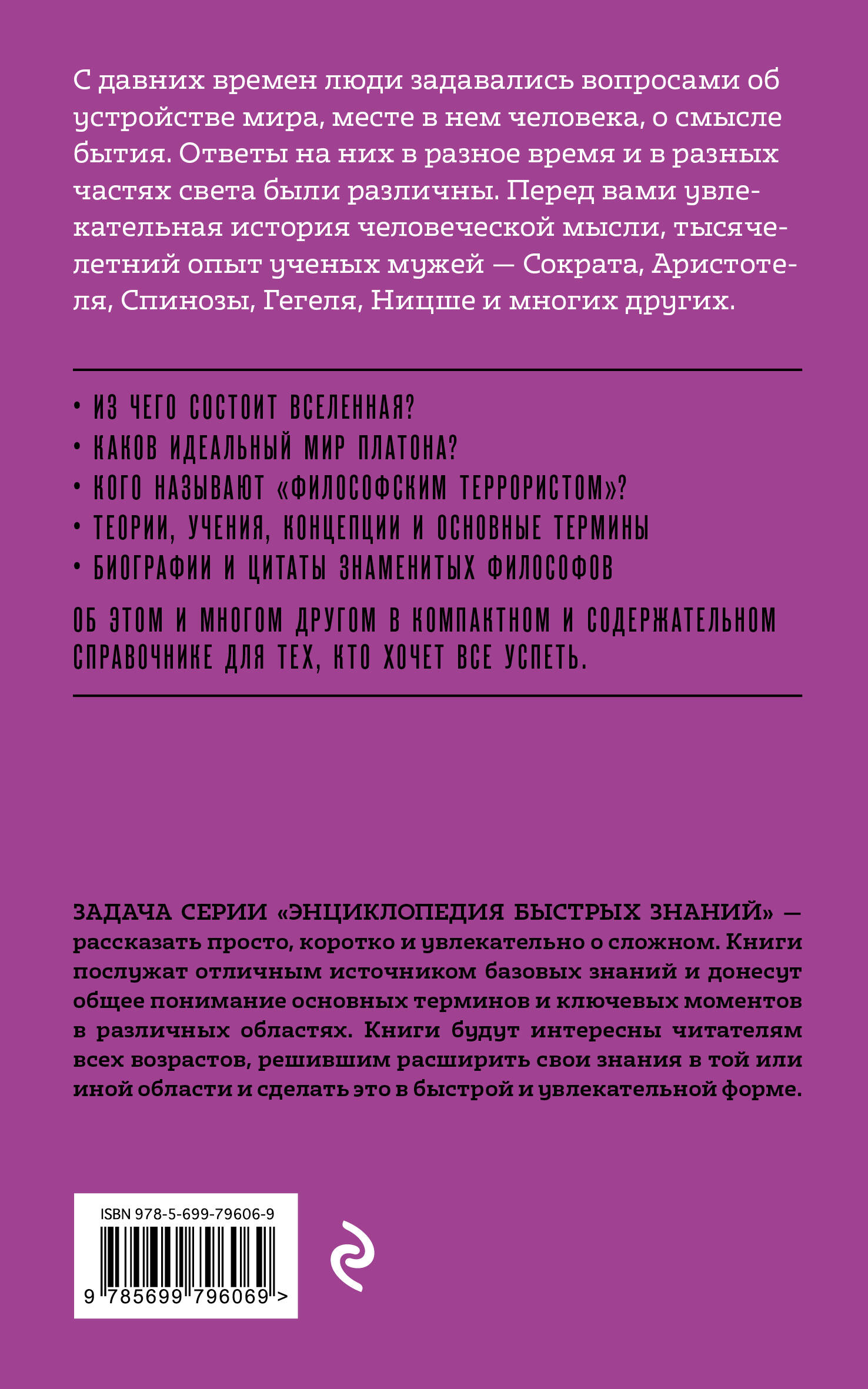 Философия. Для тех, кто хочет все успеть | Philosophy for Those Who Want to Do It All - Ozon image 4