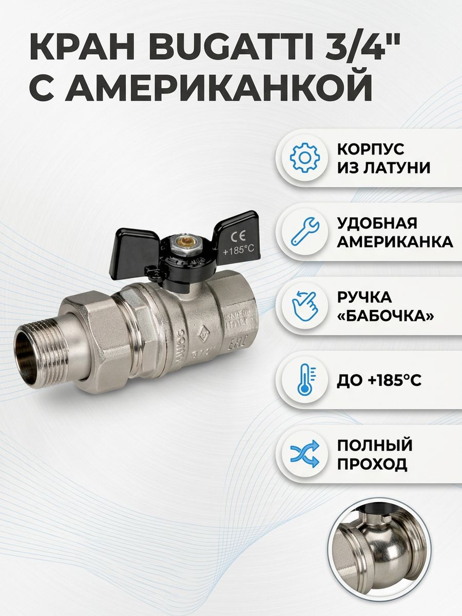 Краншаровыйсамериканкойвр/нрду20(3/4")Bugattiсерии322