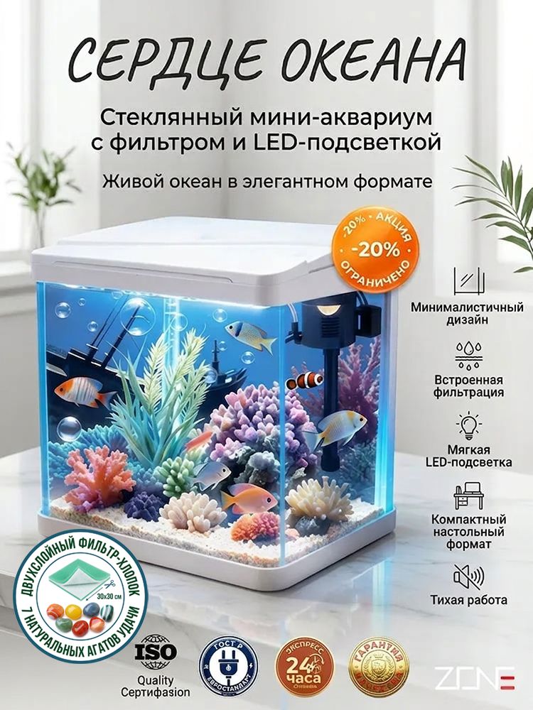 ZONEаквариум36л(30лводы)38*24,3*40,5см,стеклянный,сфильтромиLEDподсветкой,аквариумдлярыбдлядомаиофиса.Подарок:фильтрующаягубка30*30+7агатовыхкамней.