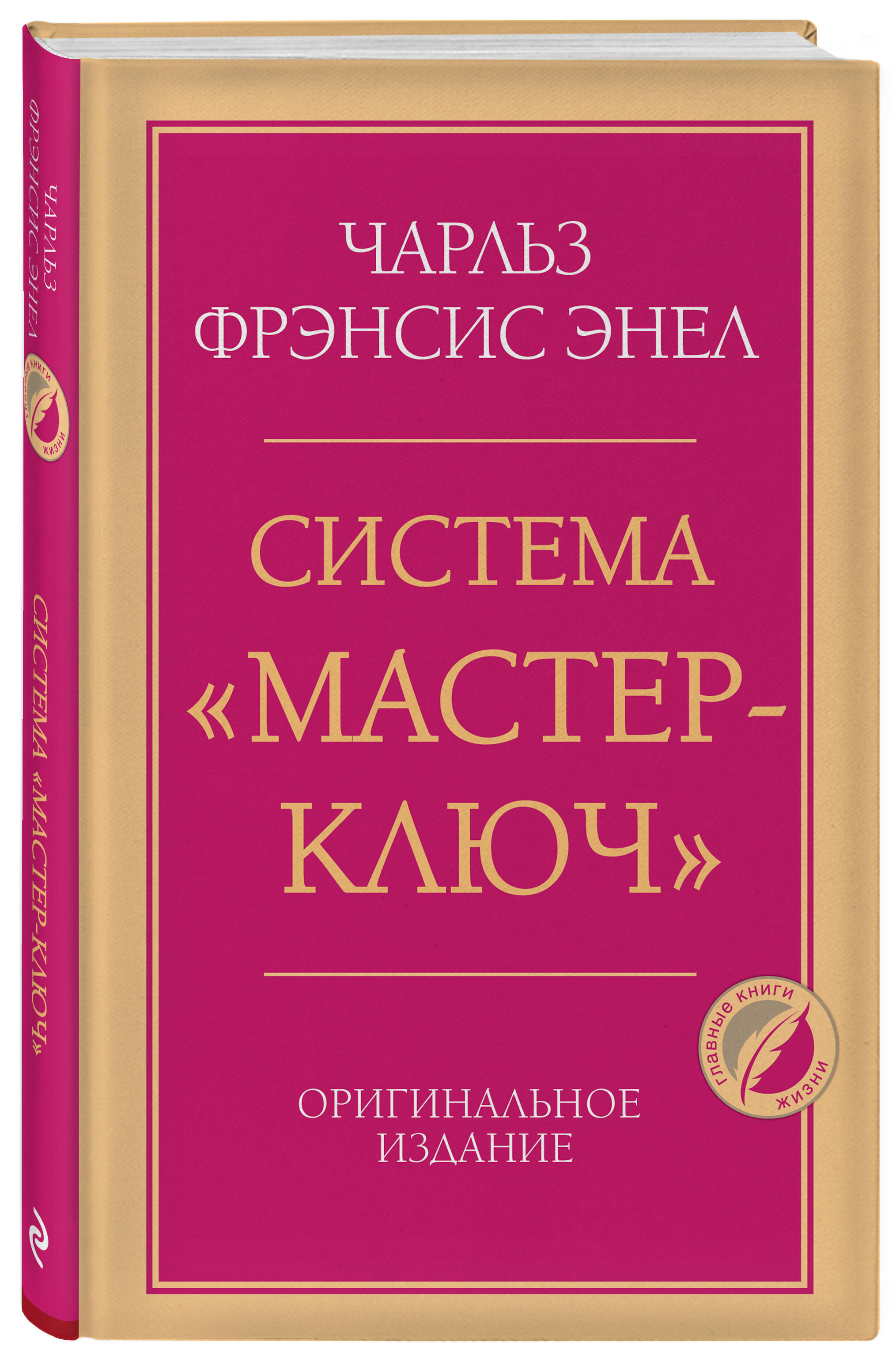 Система Мастер-ключ | The Master Key System - Ozon image 4