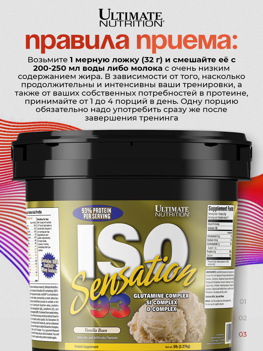 Ultimate Nutrition, ISO Sensation, 2270 г, Ваниль