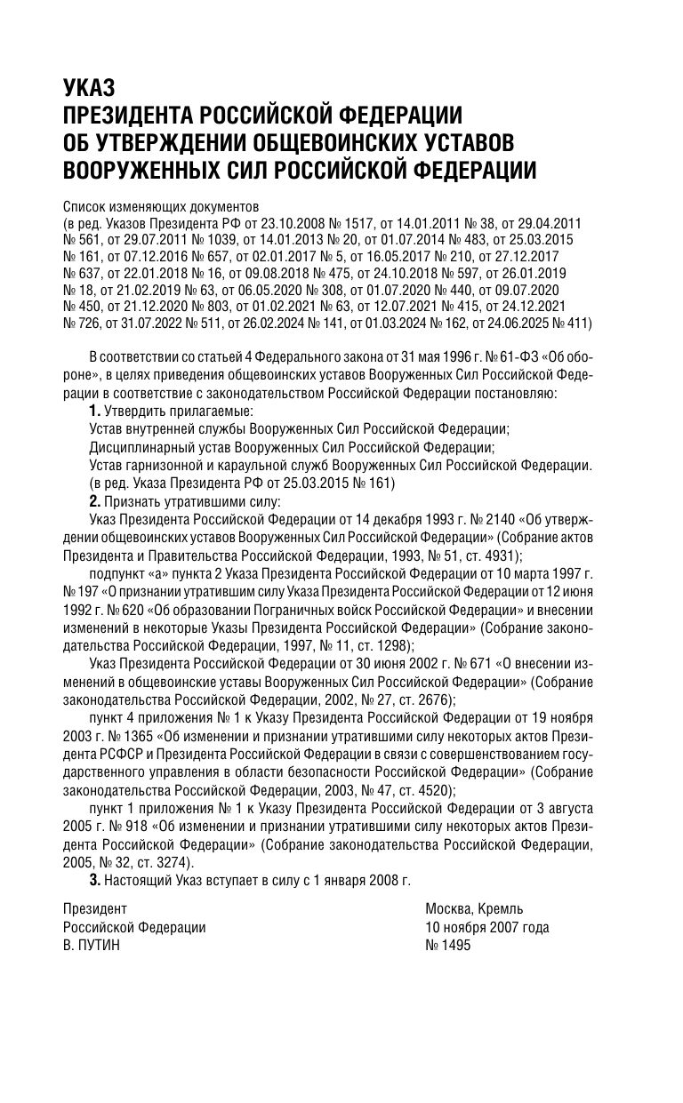Общевоинские уставы Вооруженных Сил Российской Федерации с Уставом военной полиции с посл. изм. на 2026 г. | Russian-Language Book - Ozon image 5