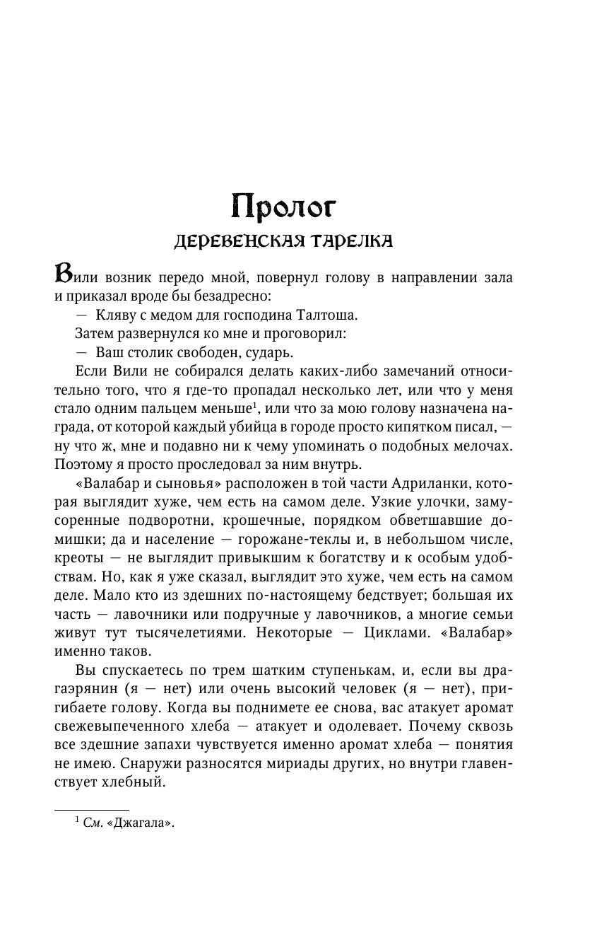 Влад Талтош. Том 4 | Dzur + Jhegaala + Iorich - Ozon image 7