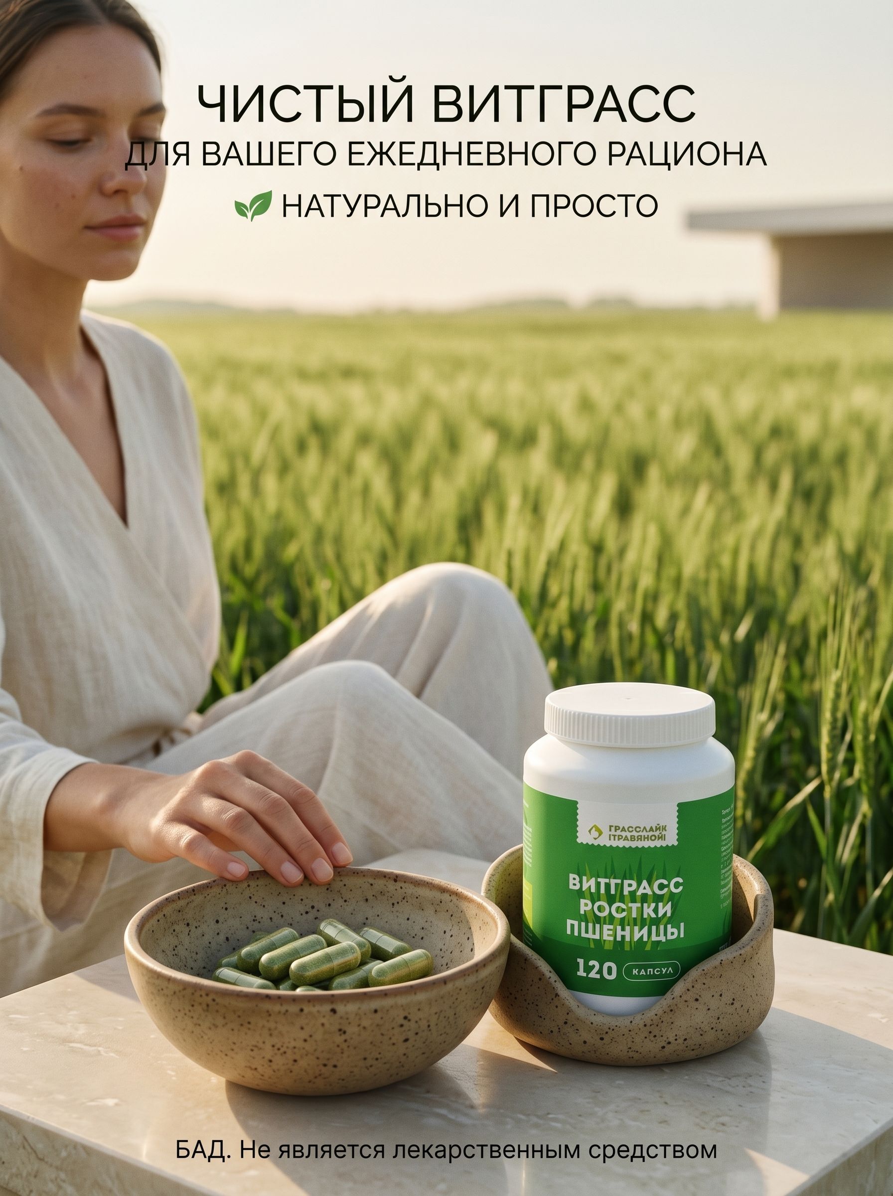 Витграсс(Wheatgrass)капсулы400мг,120штподдержкаиммунитетаиэнергии