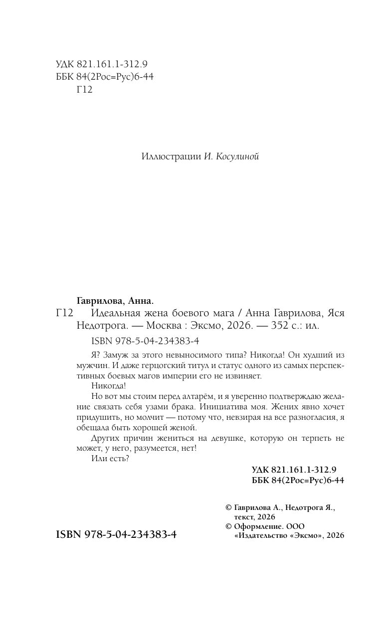 Идеальная жена боевого мага | The Ideal Wife of a Battle Mage - Ozon image 4