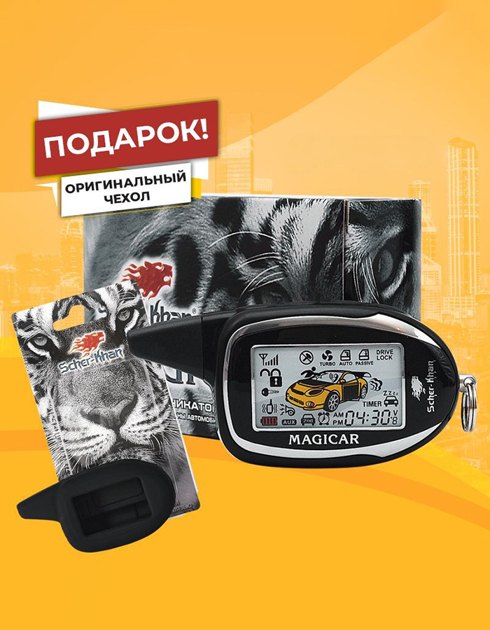 БрелокSCHER-KHANMAGICAR7/8PRO2собратнойсвязью