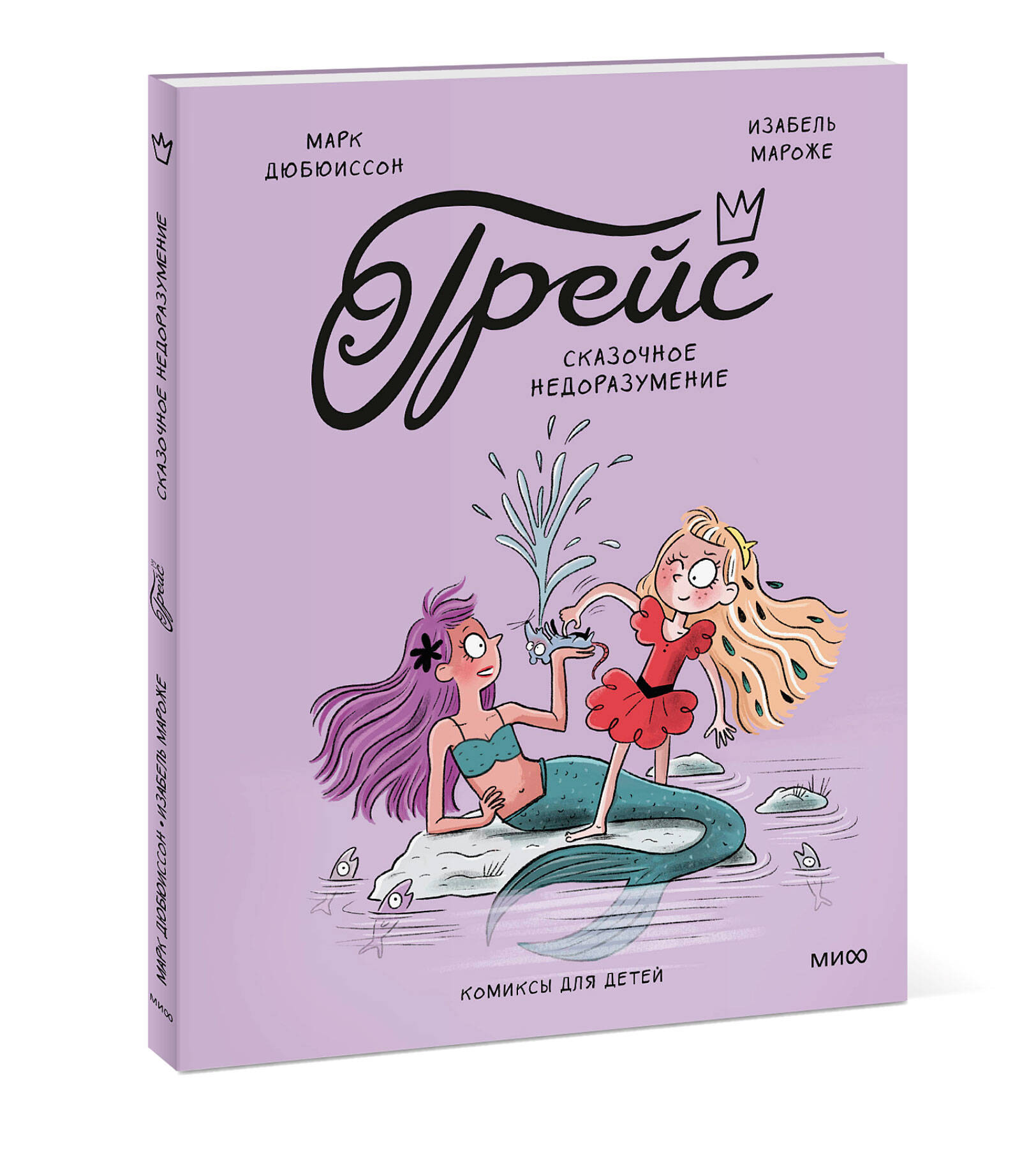 Грейс. Сказочное недоразумение | Grace: A Fairy Tale Misunderstanding - Ozon image 3