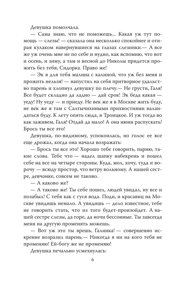 Салтычиха. Первый серийный убийца в России | Saltychikha: The First Serial Killer in Russia - Ozon image 4