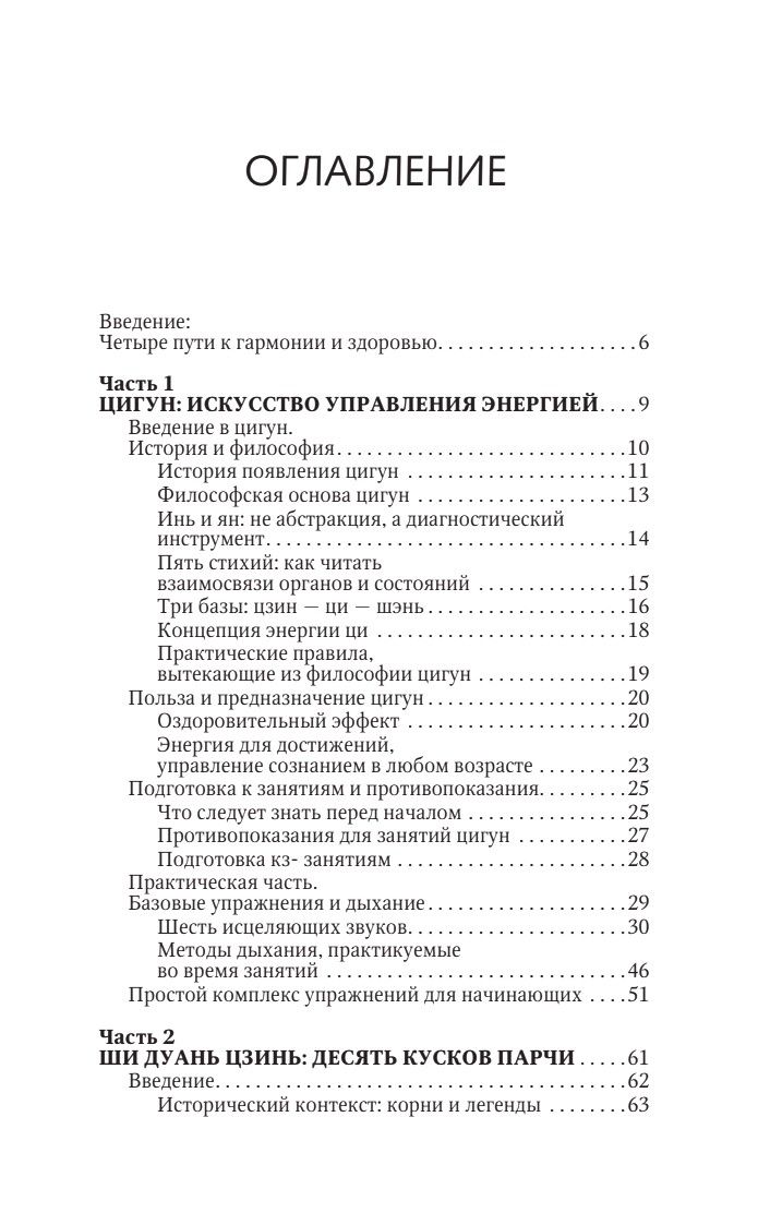 Гимнастики Китая, Японии, Кореи. Сокровищница восточных методик оздоровления всего организма | Gymnastics of China, Japan, and Korea: A Treasury of Eastern Whole-Body Healing Techniques - Ozon image 6