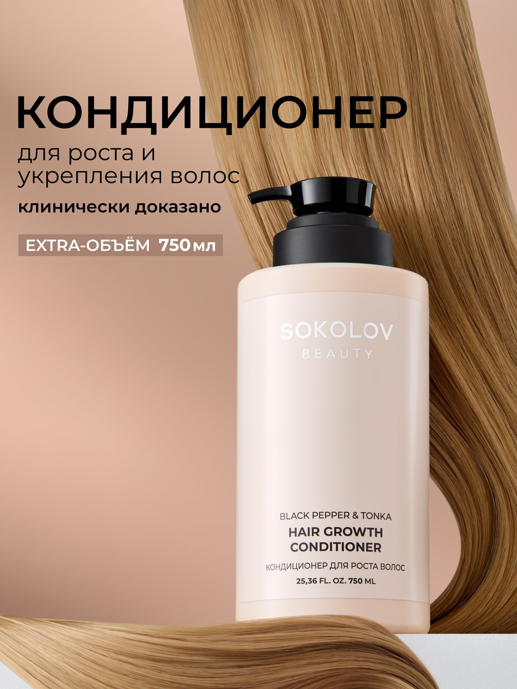 Кондиционер для роста волос black pepper & tonka, 750 мл купить на