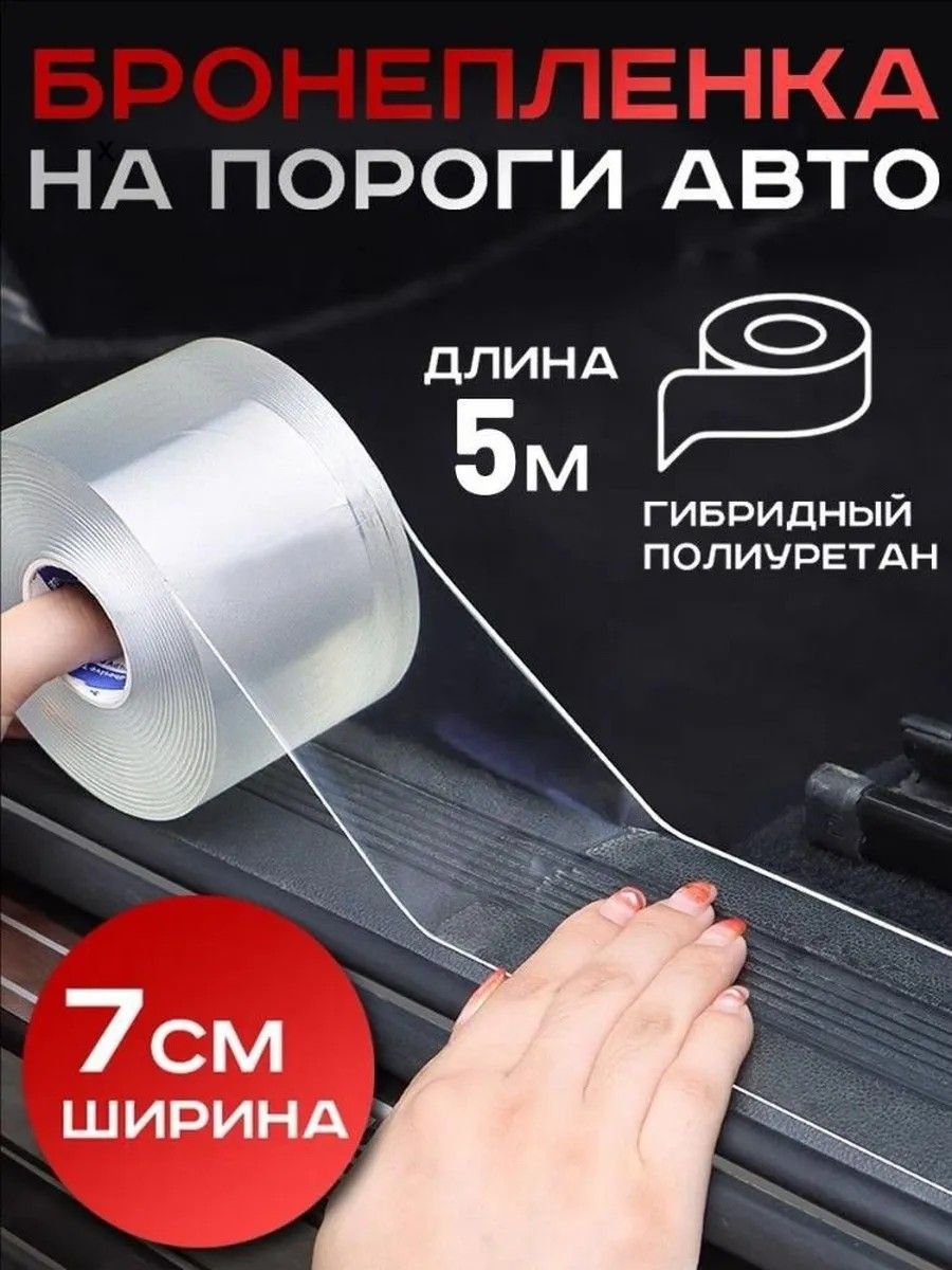 Накладканаавтомобильнапороги,1шт.