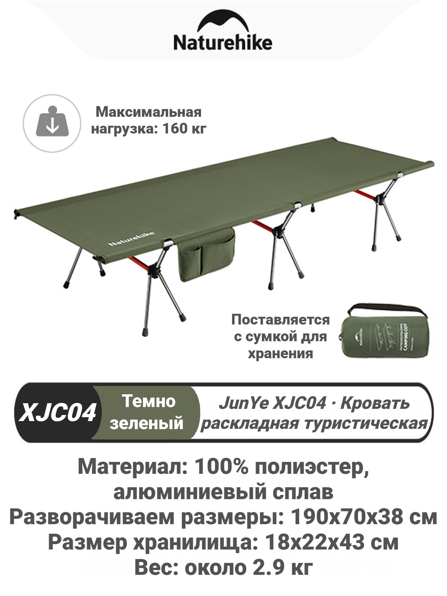 Naturehike/JunYeXJC04Кроватьраскладнаятуристическая(Двевысоты)/Переноснаядорожнаякровать/190x70x38cm