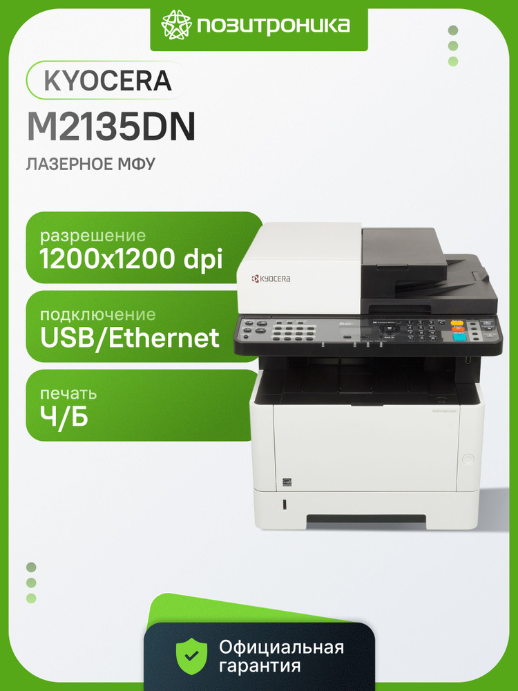 "МФУ лазерное черно-белый Ecosys M2135DN А4 1200dpi" #1